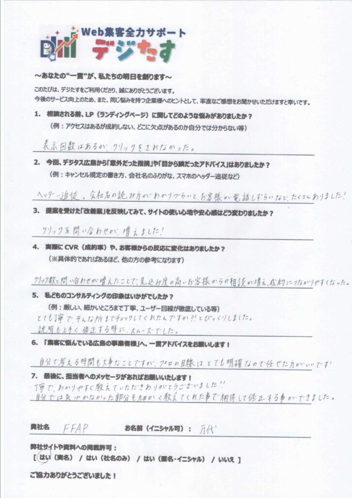 万代さまアンケート